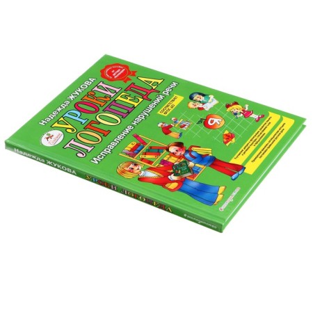 Speeses lessons. Correction of speech disorders. Zhukova N. S.-4