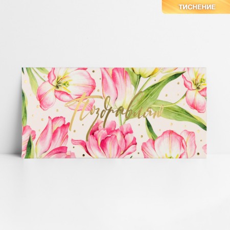 Envenue for money "Congratulations", flowers, embossing, 16.5 x 8 cm