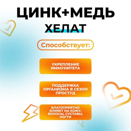 Zinc+ copper Helat 40 tablets, 250 mg-1
