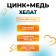 Zinc+ copper Helat 40 tablets, 250 mg