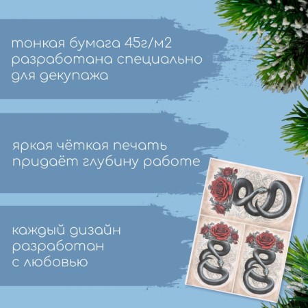 Декупажная карта "Черная змея и роза", плотность 45 г/м2, формат А4-1