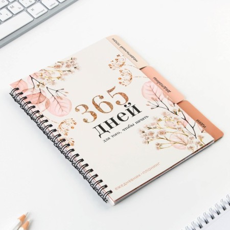 Planing with dividers "365 days", soft cover, A5 format, 50 sheets-1