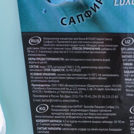 BIOSAVE Luxury Luxury Air conditioner "sapphire", concentrate, 2 l-2
