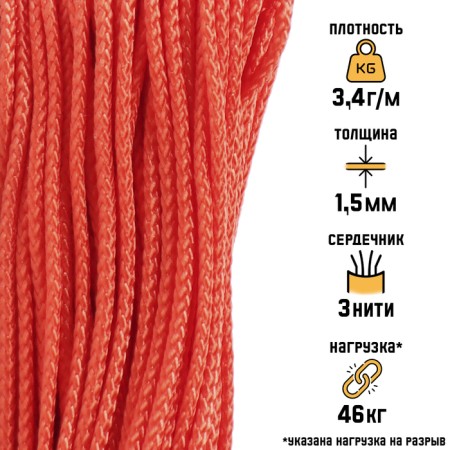 Microord "Master K." nylon, orange, d - 1.5 mm, 30 m
