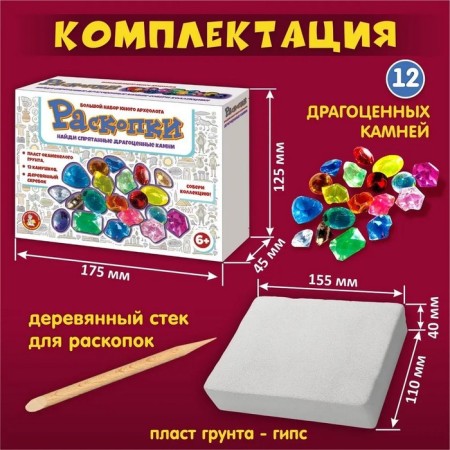 Excavations "Gemstones" (12 pebbles)-1