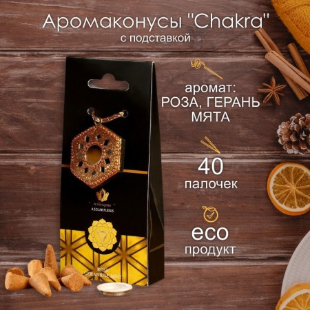 Aromacons "Chakra" 40 pcs and a rose stand, geranium, mint