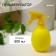 Spray gun "Lemon", 0.5 l, yellow, Greengo