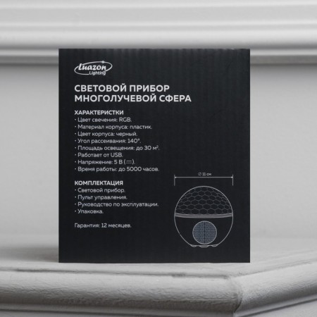 Light device "Sphere" 12 cm, speaker, remote control, glow RGB, 5 V-12