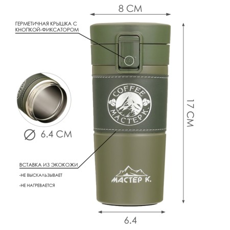 Thermal circle, 380 ml, Style "Master K. Coffee", retains heat 8 hours, 17.5 x 8.5 cm-2