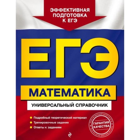Exam. Mathematics. Universal reference. Roganin A.N., Zakharychenko Yu. A., Zakharychenko L.I.