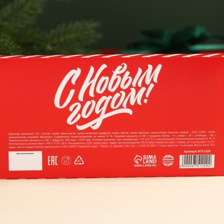 Milk chocolate "From Santa Claus" in a postcard with a pocket for money, 70 g.-4