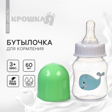 A bottle for feeding, a classic throat, 60 ml., From 3 months., Green color
