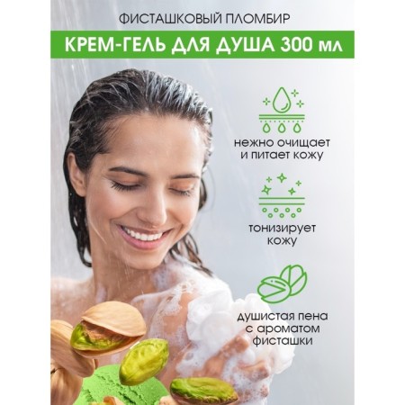 Cream for shower gel Eden "pistachio filling", 300 ml-1