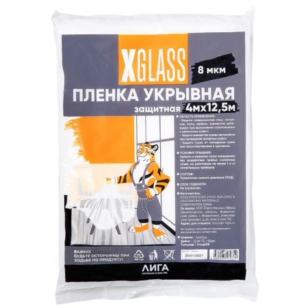Polyethylene covering film XGLASS 4*12.5 m, 8 microns