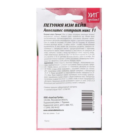Flowers of Petunia "Iza Vave UpPosite", 5 pcs-1