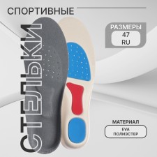Insoles for shoes, sports, universal, shock-absorbing, breathing, rr Ru up to 45 (rr pr-la up to 46), 28.5 cm, pair, color gray