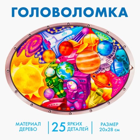 Puzzle "Flight into space"