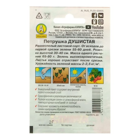 Parsley seeds "fragrant" leaf "leader", 2 g,-3