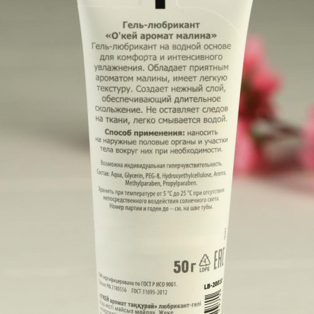 Gel-sagging o'kei aroma raspberries, water-based, moisturizing, 50 ml-1