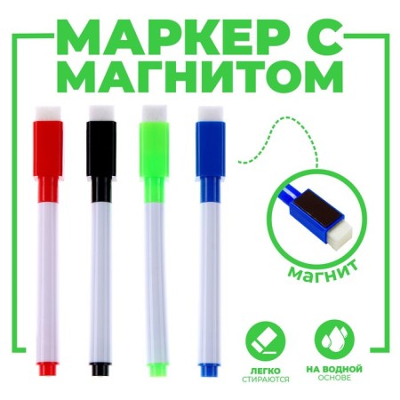 Water -based colored markers, with magnets, with a washing man, set of 4 pcs., 4 magnets