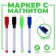 Water -based colored markers, with magnets, with a washing man, set of 4 pcs., 4 magnets