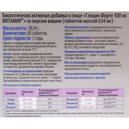 Glycine Fort Vitamir with cherry taste, 60 tablets of 300 mg-3