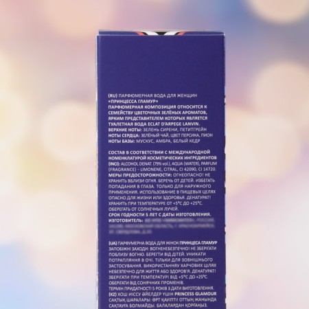 Women's perfumery water Princess Glamor, 50 ml (based on Eclat A`arpege (Lanvin)-2
