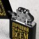 Gasoline lighter “Best in everything”, 5.5 x 3.5 cm.
