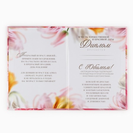 Diploma "Jubilee 45" Flowers, 21 x 15 cm-2