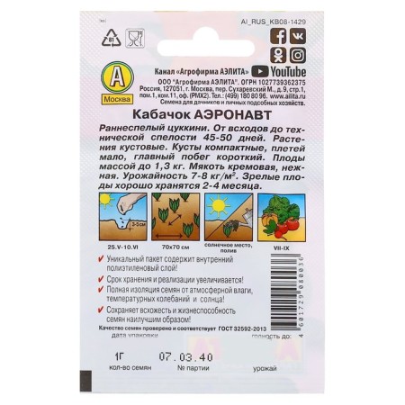 Semen zucchini Zuckini "Aeronaut" "Leader", 10 pcs.-1