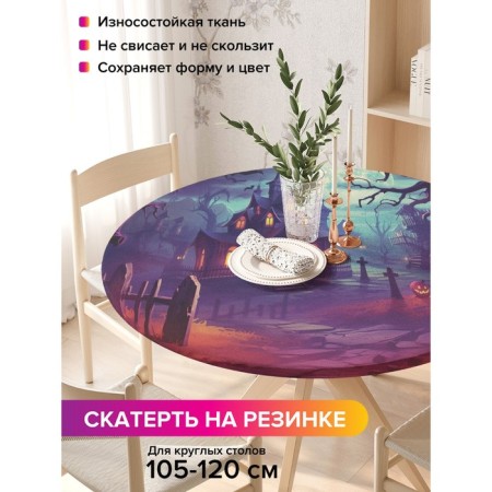 The tablecloth “The mysterious night”, round, oxford, elastic band, size 140x140 cm, diameter 105-120 cm