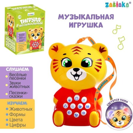 Musical toy "Broke Tygrail", sound, light