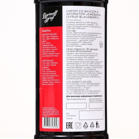 Syrup barinoff "Blacksmith", 1 l-1