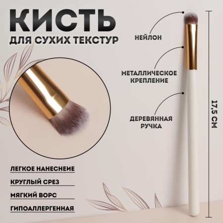 Make-up brush "White", 17.5 (+/- 1) cm, white color