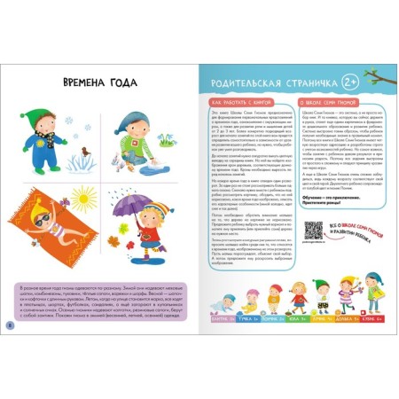 School of seven gnomes. Basic course. Set 2+. Denisova D.-8