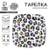 Disposable plate paper square "leopard", bright, 16.5x16.5 cm