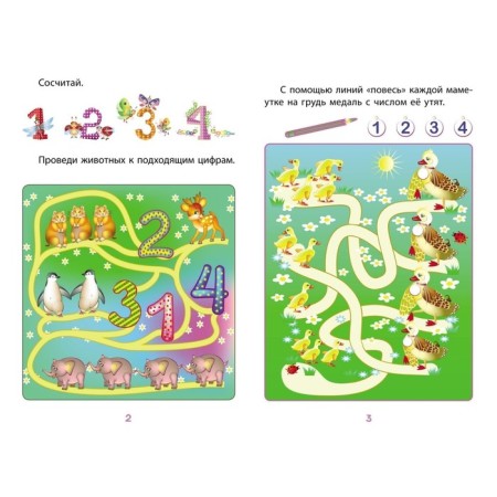 Figures and score: a collection of developmental tasks. Nazarova S.I.-1