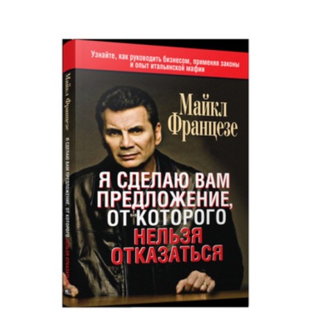 I will make you an offer that cannot be abandoned. Franzez M.