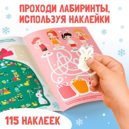 Book with stickers "New Year's mazes"-3
