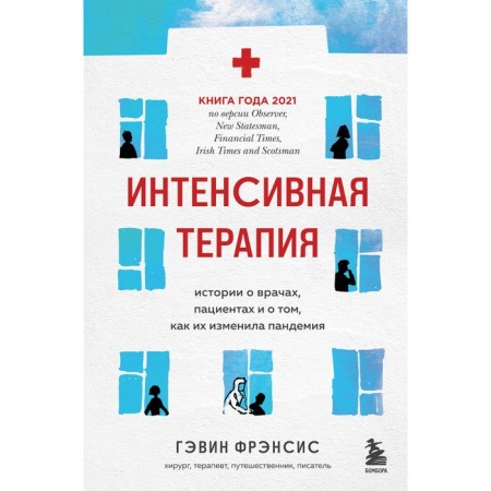 Intensive therapy. Stories about doctors, patients and how pandemia changed them. Francis G.