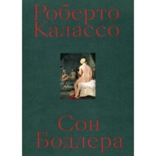 Baudler's dream. Kalassso R.