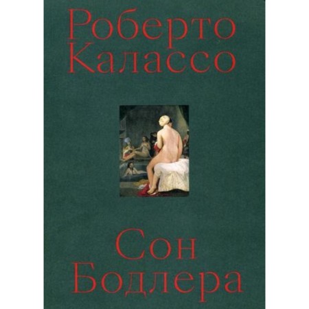 Baudler's dream. Kalassso R.