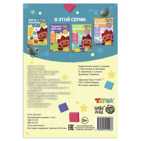 The book is the teaching “Colors and Forms”, 16 p., A5, Drakosh Tosha-3