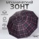 Mechanical “Cage” umbrella, 4 additions, 10 spokes, r = 55 cm, color mix