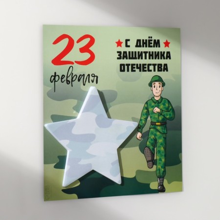 Магнит с блоком для записей "С днём защитника отечества" 13,4х14,2 см-3