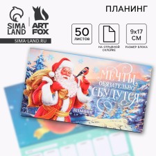 New Year. Planing mini 50l 