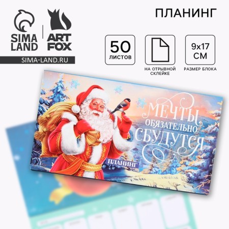 New Year. Planing mini 50l "Dreams will surely come true"