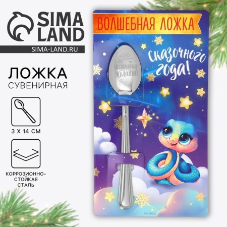 Spoon souvenir on the postcard "New Year's collection: fairy -tale year", 3 x 14 cm