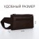 Board belt on a zipper, 3 outer pockets, brown color