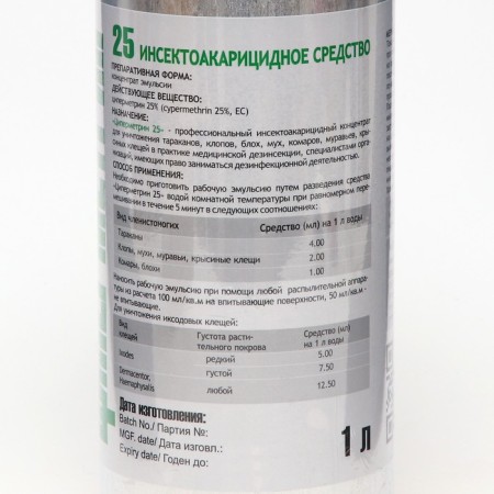 Remedy for all types of insects and ticks (concentrate) cypermetrin 25, 1 l, bottle-4